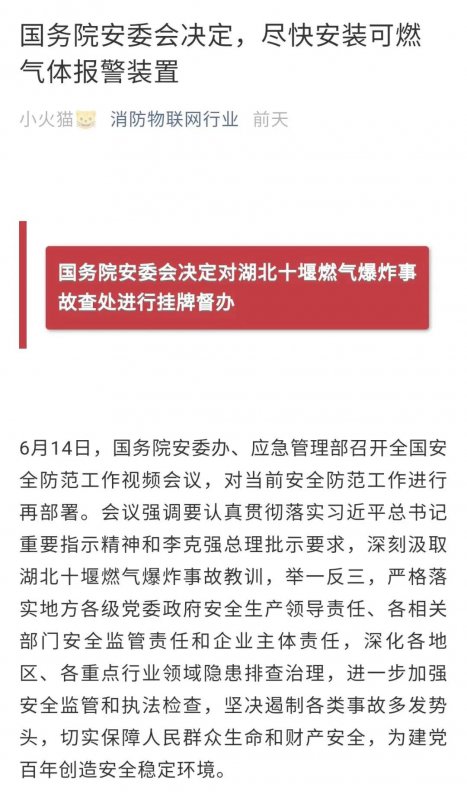燃气泄漏报警装置，你安装了吗？